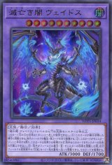 画像: 滅亡き闇 ヴェイドス WPP5-JP034（ウルトラレア）