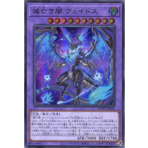 画像: 滅亡き闇 ヴェイドス WPP5-JP034（ウルトラレア）