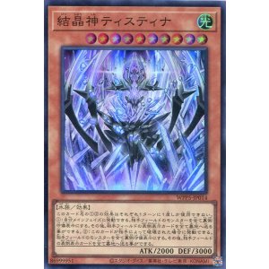 画像: 結晶神ティスティナ WPP5-JP014（スーパーレア）