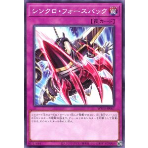 画像: シンクロ・フォースバック WPP5-JP067（ノーマル）