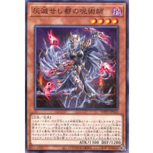 画像: 灰滅せし都の呪術師 WPP5-JP032（ノーマル）