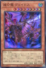 画像: 滅亡龍 ヴェイドス WPP5-JP028（スーパーレア）
