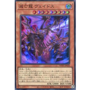 画像: 滅亡龍 ヴェイドス WPP5-JP028（スーパーレア）