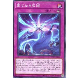 画像: 果てなき灰滅 WPP5-JP041（ノーマル）