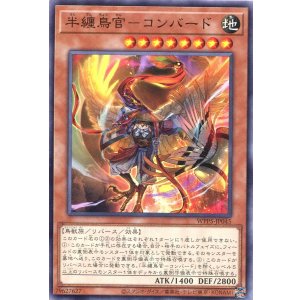 画像: 半纏鳥官－コンバード WPP5-JP045（ノーマル）