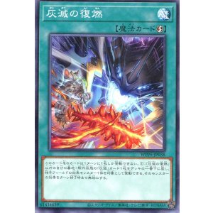 画像: 灰滅の復燃 WPP5-JP038（ノーマル）