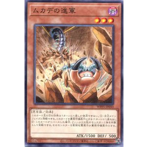 画像: ムカデの進軍 WPP5-JP050（ノーマル）