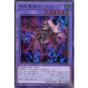 画像: 告死聖徒ルシエラーゴ ROTA-JP031(スーパーレア)