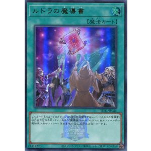 画像: 【特価品】ルドラの魔導書(ロゴ有) TDS1-JP025(ウルトラレア)