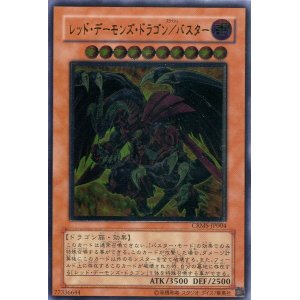 画像: 【特価品】レッド・デーモンズ・ドラゴン／バスター CRMS-JP004（アルティメットレア）