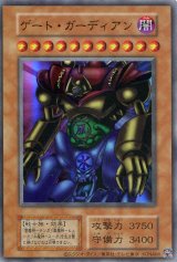 画像: 【特価品】ゲート・ガーディアン（復刻版）（ウルトラレア）