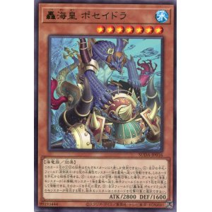 画像: 轟海皇 ポセイドラ SUDA-JP016（レア）