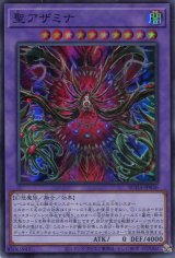 画像: 聖アザミナ SUDA-JP036（スーパーレア）