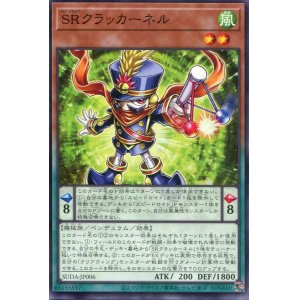 画像: ＳＲクラッカーネル SUDA-JP006（ノーマル）