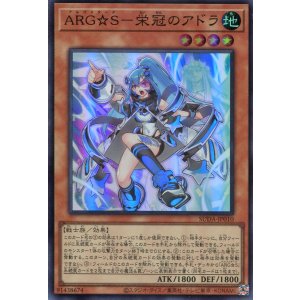 画像: ＡＲＧ☆Ｓ－栄冠のアドラ SUDA-JP010（スーパーレア）