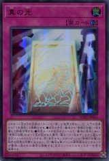 画像: 真の光 WPP2-JP065（ウルトラレア）