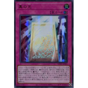 画像: 真の光 WPP2-JP065（ウルトラレア）