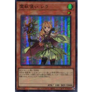 画像: 霊獣使い レラ TW01-JP126（スーパーパラレルレア）