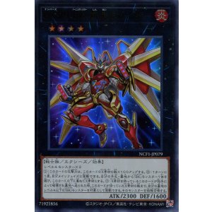 画像: 【特価品】No.79 BK 新星のカイザー NCF1-JP079(ウルトラレア)