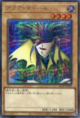 画像: アクア・マドール QCLP-JP002（シークレットレア）