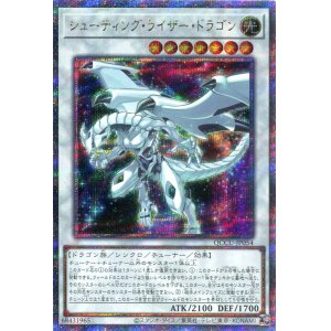 画像: シューティング・ライザー・ドラゴン QCCU-JP054（クォーターセンチュリーシークレットレア）