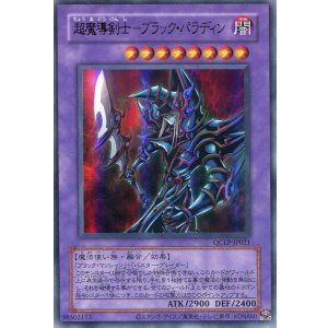 画像: 超魔導剣士-ブラック・パラディン(復刻版) QCLP-JP021(ウルトラレア)