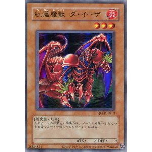 画像: 紅蓮魔獣 ダ・イーザ（復刻版）QCLP-JP014（ウルトラレア）
