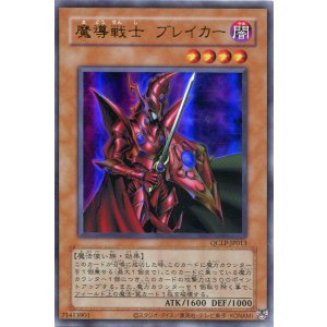 画像: 魔導戦士 ブレイカー（復刻版） QCLP-JP013（ウルトラレア）