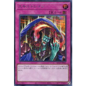 画像: スキルドレイン QCLP-JP025（シークレットレア）