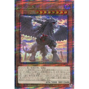 画像: 戒めの龍 QCCU-JP134（クォーターセンチュリーシークレットレア）