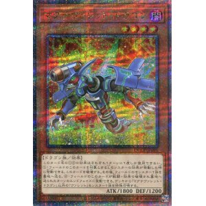 画像: マグナヴァレット・ドラゴン QCCP-JP091（クォーターセンチュリーシークレットレア）