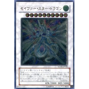 画像: 【特価品】セイヴァー・スター・ドラゴン SOVR-JP040（アルティメットレア）