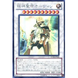 画像: 【特価品】極神聖帝オーディン STOR-JP040（ホログラフィックレア）