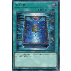 画像: 月の書 QCLP-JP012(シークレットレア)