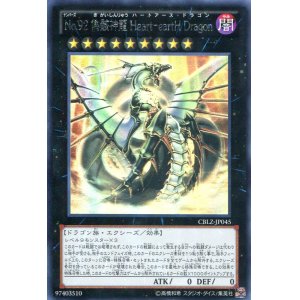 画像: 【特価品】Ｎｏ.９２ 偽骸神龍 Ｈｅａｒｔ－ｅａｒｔＨ Ｄｒａｇｏｎ CBLZ-JP045（ホログラフィックレア）