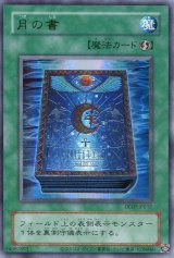 画像: 月の書（復刻版） QCLP-JP012（ウルトラレア）