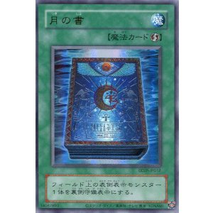 画像: 月の書(復刻版) QCLP-JP012(ウルトラレア)