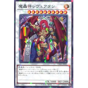 画像: 魔轟神レヴュアタン TW02-JP021（ノーマルパラレルレア）