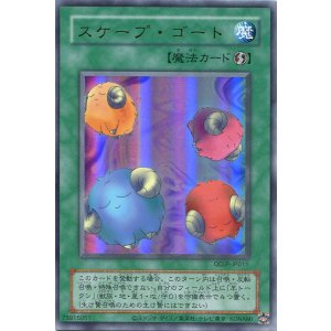 画像: スケープ・ゴート(復刻版) QCLP-JP011(ウルトラレア)