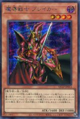 画像: 魔導戦士 ブレイカー QCLP-JP013（シークレットレア）