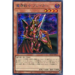 画像: 魔導戦士 ブレイカー QCLP-JP013（シークレットレア）