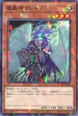 画像: 魔轟神クシャノ TW02-JP008（ノーマルパラレルレア）