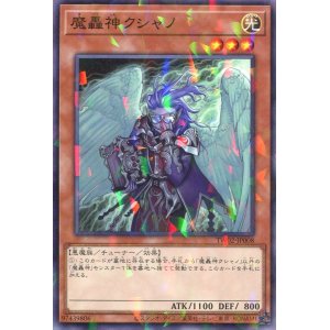 画像: 魔轟神クシャノ TW02-JP008（ノーマルパラレルレア）