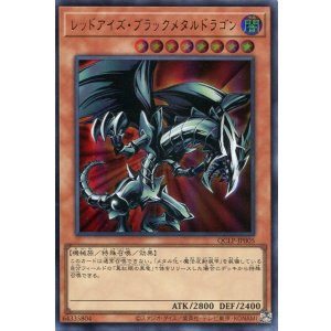 画像: レッドアイズ・ブラックメタルドラゴン（最新版） QCLP-JP005（ウルトラレア）