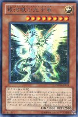 画像: 【特価品】銀河眼の光子竜 PHSW-JP011（ホログラフィックレア）