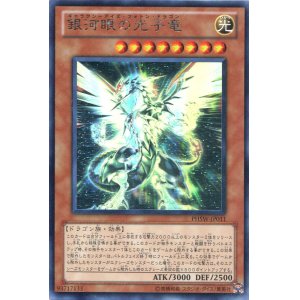 画像: 【特価品】銀河眼の光子竜 PHSW-JP011（ホログラフィックレア）