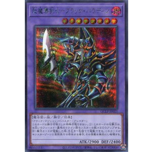 画像: 超魔導剣士-ブラック・パラディン QCLP-JP021(シークレットレア)