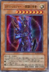 画像: カオス・ソルジャー －開闢の使者－（復刻版） QCLP-JP015（ウルトラレア）