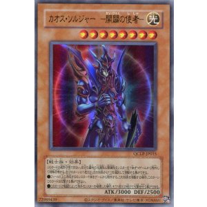 画像: カオス・ソルジャー -開闢の使者-(復刻版) QCLP-JP015(ウルトラレア)