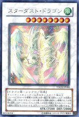 画像: 【特価品】スターダスト・ドラゴン TDGS-JP040（ホログラフィックレア）